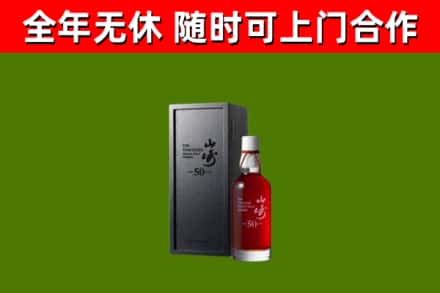 梅河口回收山崎洋酒