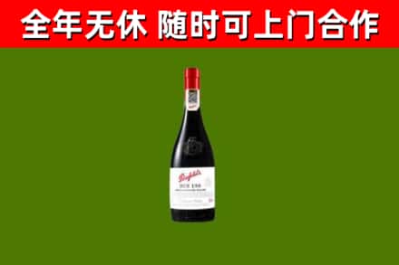 梅河口回收奔富红酒